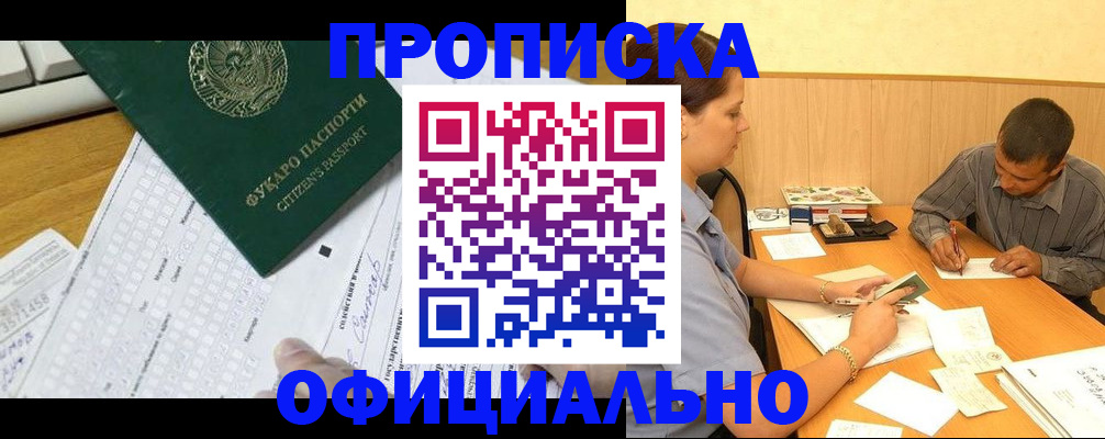 прописка штамп в Шарье