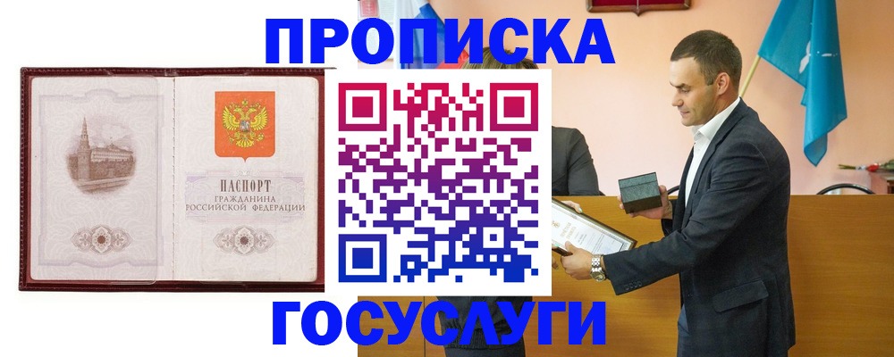 прописка в квартире в Шарье